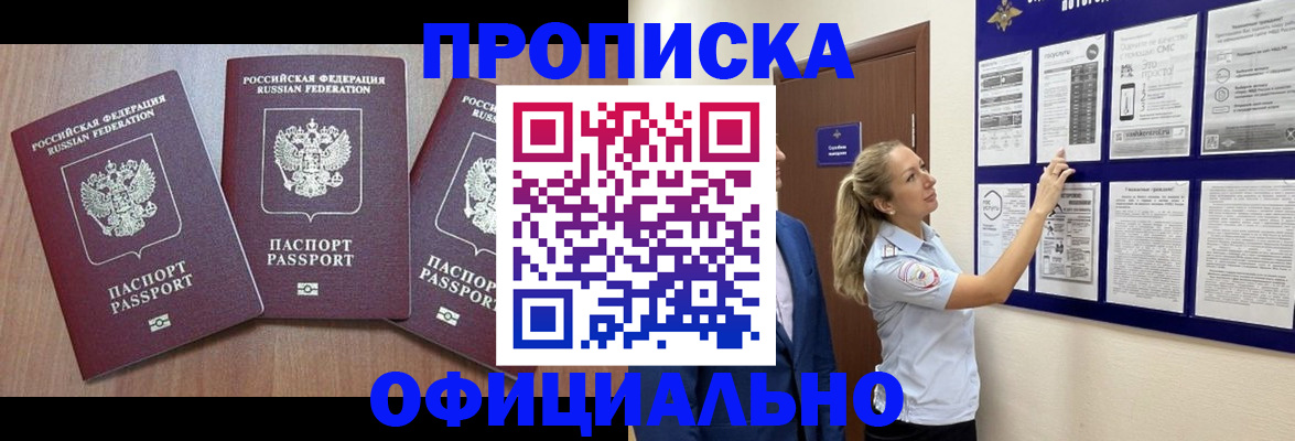 купить прописку в Ликино-Дулёво